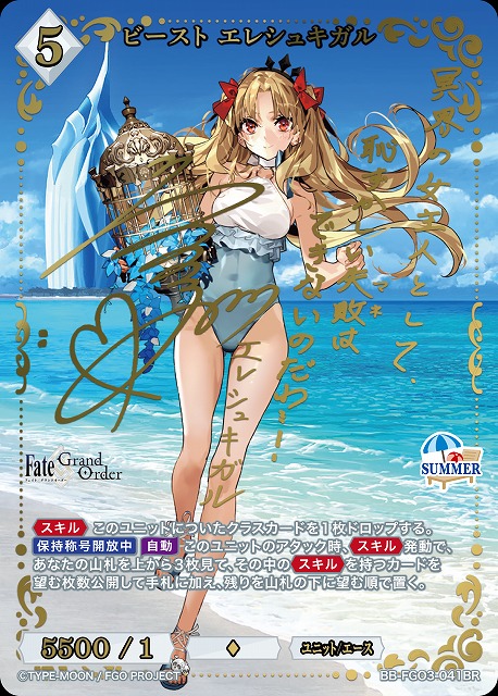 ビースト エレシュキガル(BR) 【BB-FGO3-041BR】
